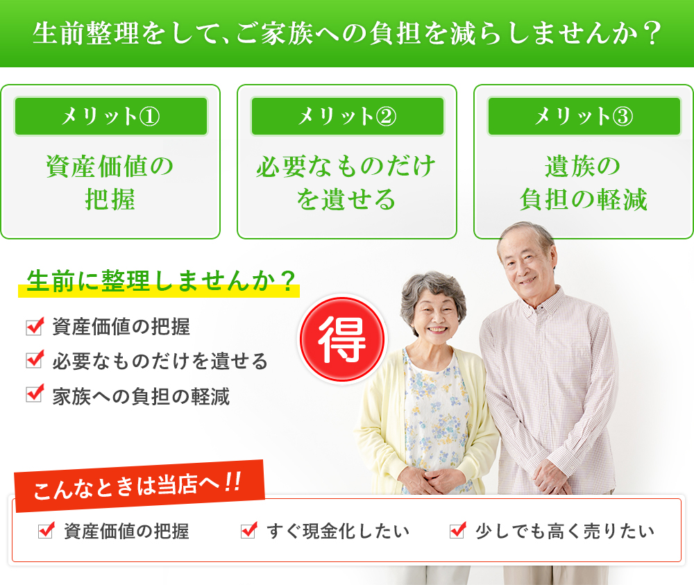 生前整理をして、ご家族への負担を減らしませんか?