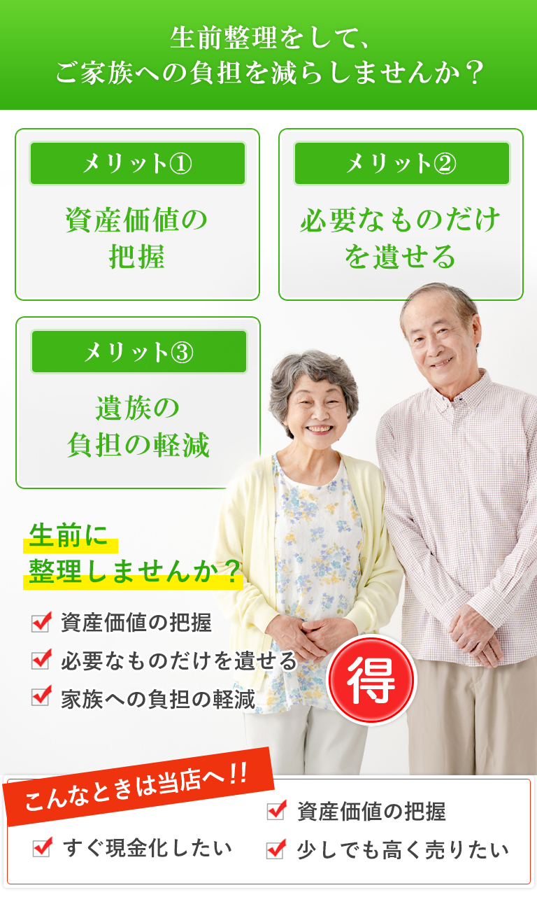 生前整理をして、ご家族への負担を減らしませんか?